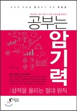 공부는 암기력