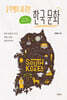 유학생이 바라본 한국 문화