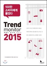 트렌드 모니터 2015