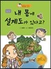 내 몸에 설계도가 있다고