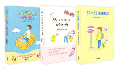 마스다 미리 여행 에세이 세트