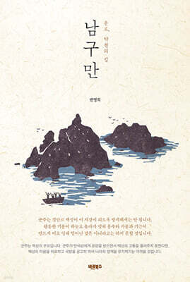 남구만