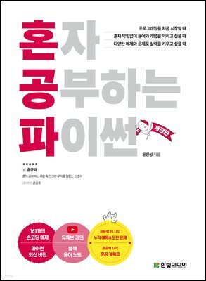 혼자 공부하는 파이썬(개정판)