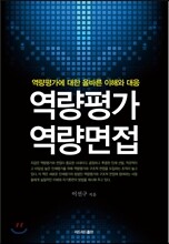 역량평가 역량면접