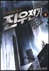 진우전기 8