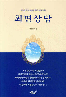최면상담