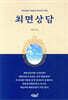 최면상담