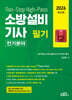 2026 소방설비기사 필기 전기분야