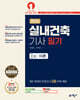 2026 실내건축기사 필기