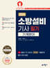 2026 소방설비기사 필기: 기계분야