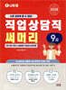 2026 나두공 9급 공무원 직업상담직 [써머리]