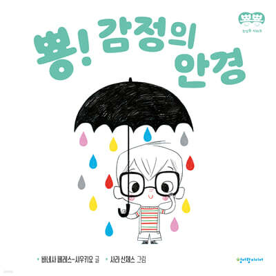 뿅! 감정의 안경
