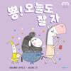 뿅! 오늘도 잘 자