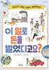이 일로 돈을 벌었다고요?