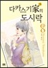 다카스기 가의 도시락 8