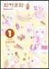와카코와 술 1