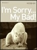 I'm Sorry... My Bad! 미안합니다