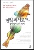 한일 피시로드, 흥남에서 교토까지
