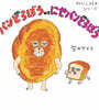 ぬりえ繪本シリ-ズ パンどろぼうvsにせパンどろぼう