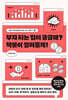 부자 되는 법이 궁금해? 책봇이 알려줄게!