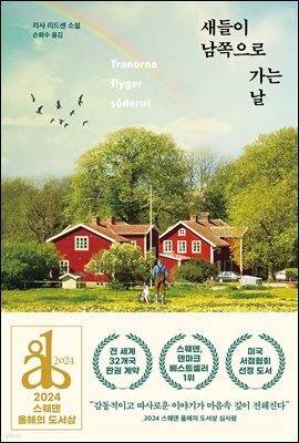 새들이 남쪽으로 가는 날