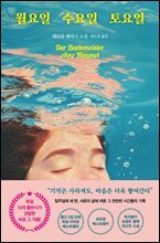 월요일 수요일 토요일