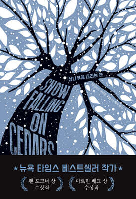 삼나무에 내리는 눈