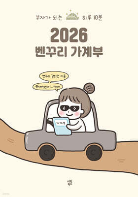 2026 벤꾸리 가계부
