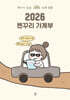 2026 벤꾸리 가계부