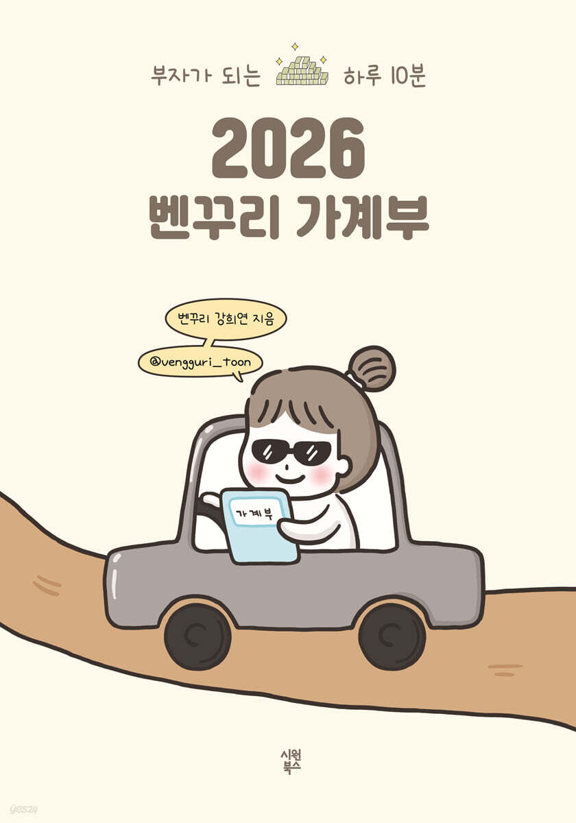 2026 벤꾸리 가계부