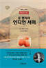 오 헨리의 인디언 서머