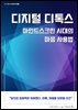디지털 디톡스 마인드