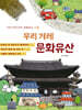 우리 겨레 문화유산 : 서울