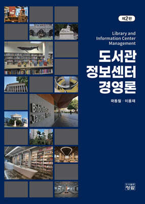 도서관정보센터 경영론