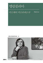 멜랑콜리아