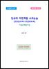 단국대 자연계열 수리논술 (2022~2026모의)