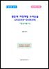 광운대 자연계열 수리논술 (2023~2026모의)