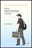 우리는 영화의 한 장면에만 나오지만