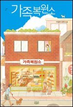 가족복원소