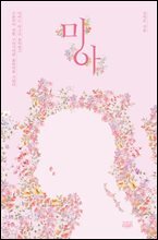 미아