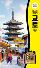 베스트 프렌즈 교토