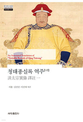 청태종실록 역주(1권)