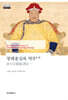 청태종실록 역주(1권)