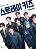 후 who? K-POP 스트레이 키즈