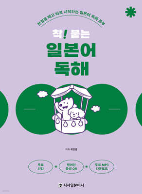 착! 붙는 일본어 독해