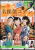 週刊少年サンデ- 2025年10月22日號