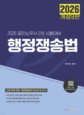 2026 행정쟁송법