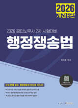 2026 행정쟁송법