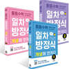 중등수학 일차방정식 개념이 먼저다 1~3권 세트