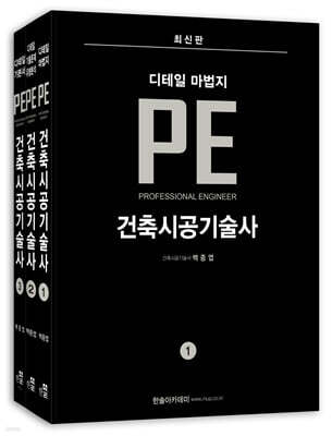 2026 건축시공기술사 디테일 마법지 PE
